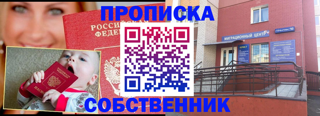 прописка иностранных граждан в Азове