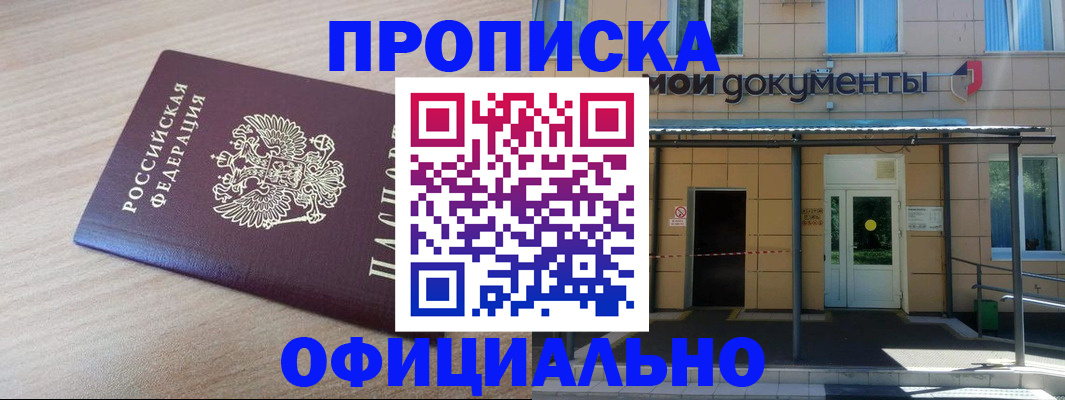 где прописаться в Азове