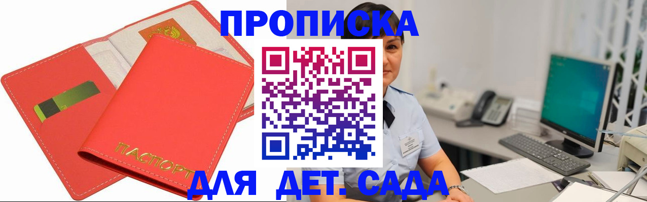 временная регистрация для всех в Азове