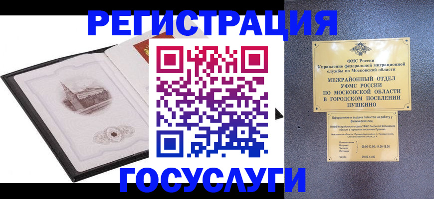 временная регистрация для школы в Азове