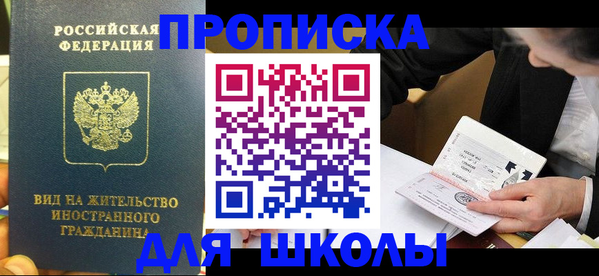 прописка для военкомата в Азове