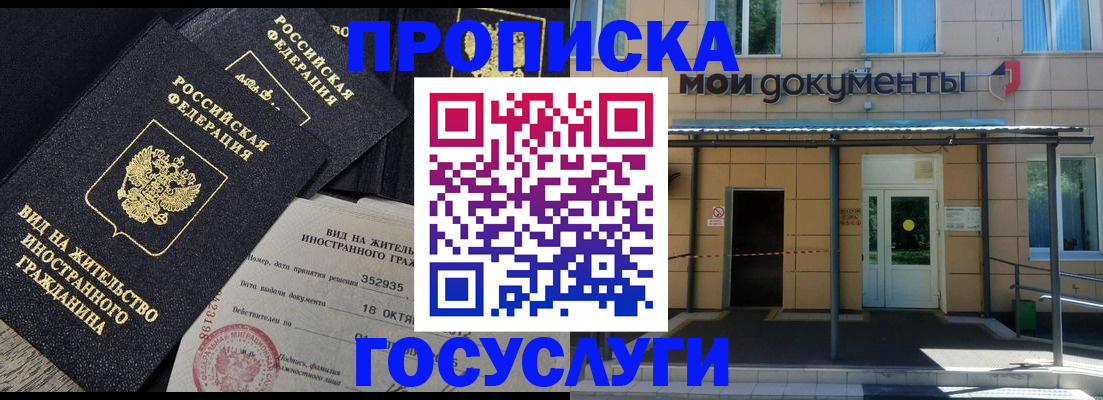прописка в квартире в Азове