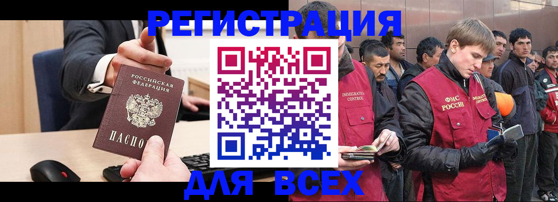 прописка 2025 в Азове